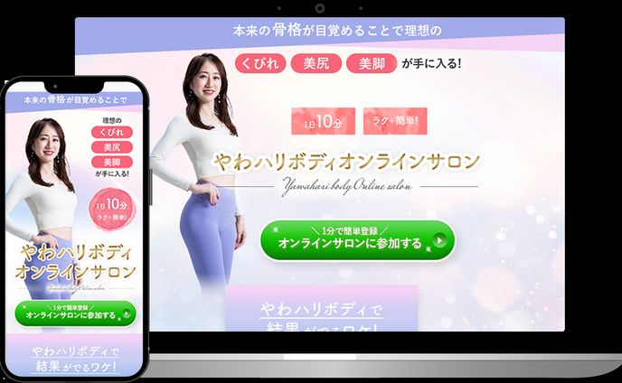 【セールスLP】オンラインサロン