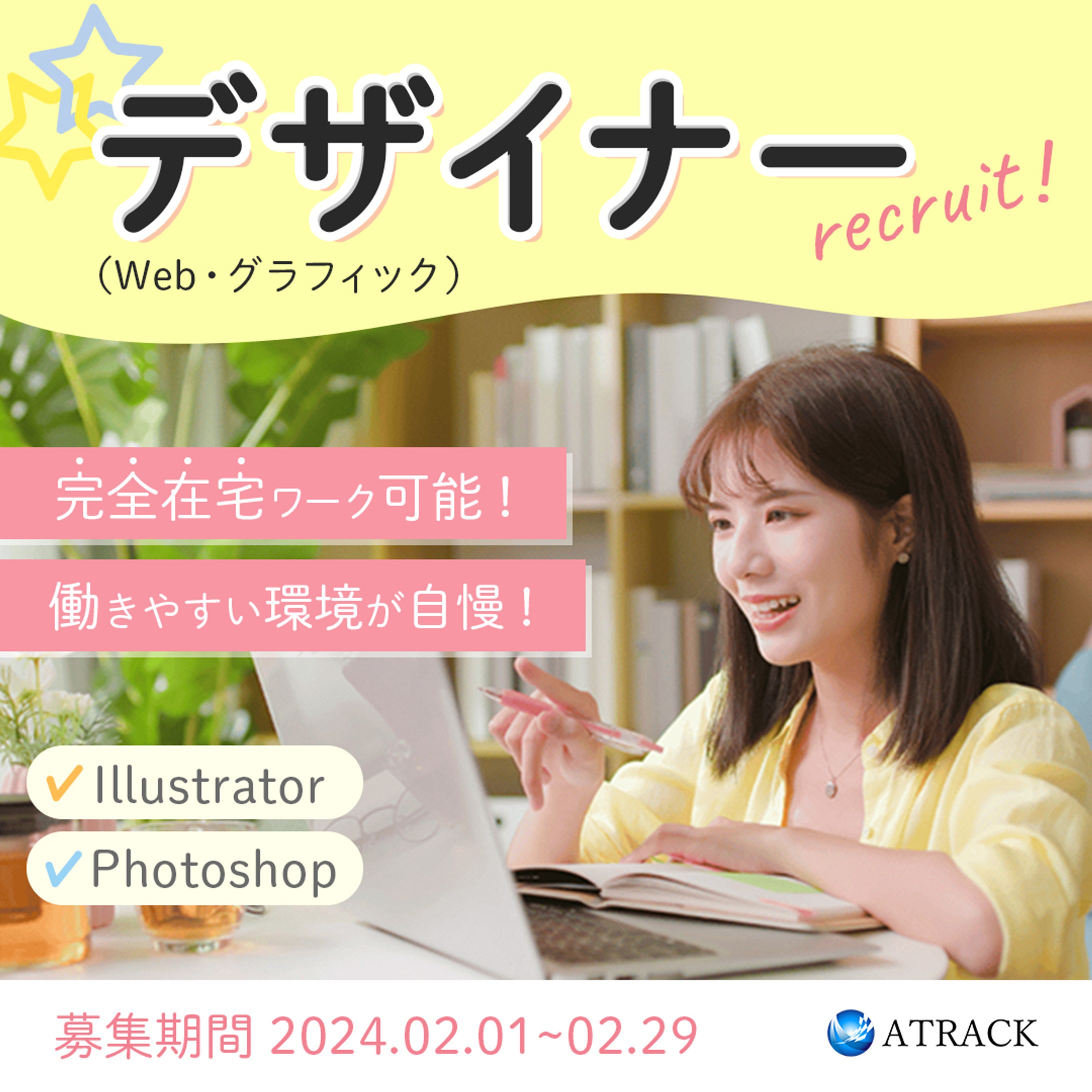 バナー：デザイナーのリクルート広告-1