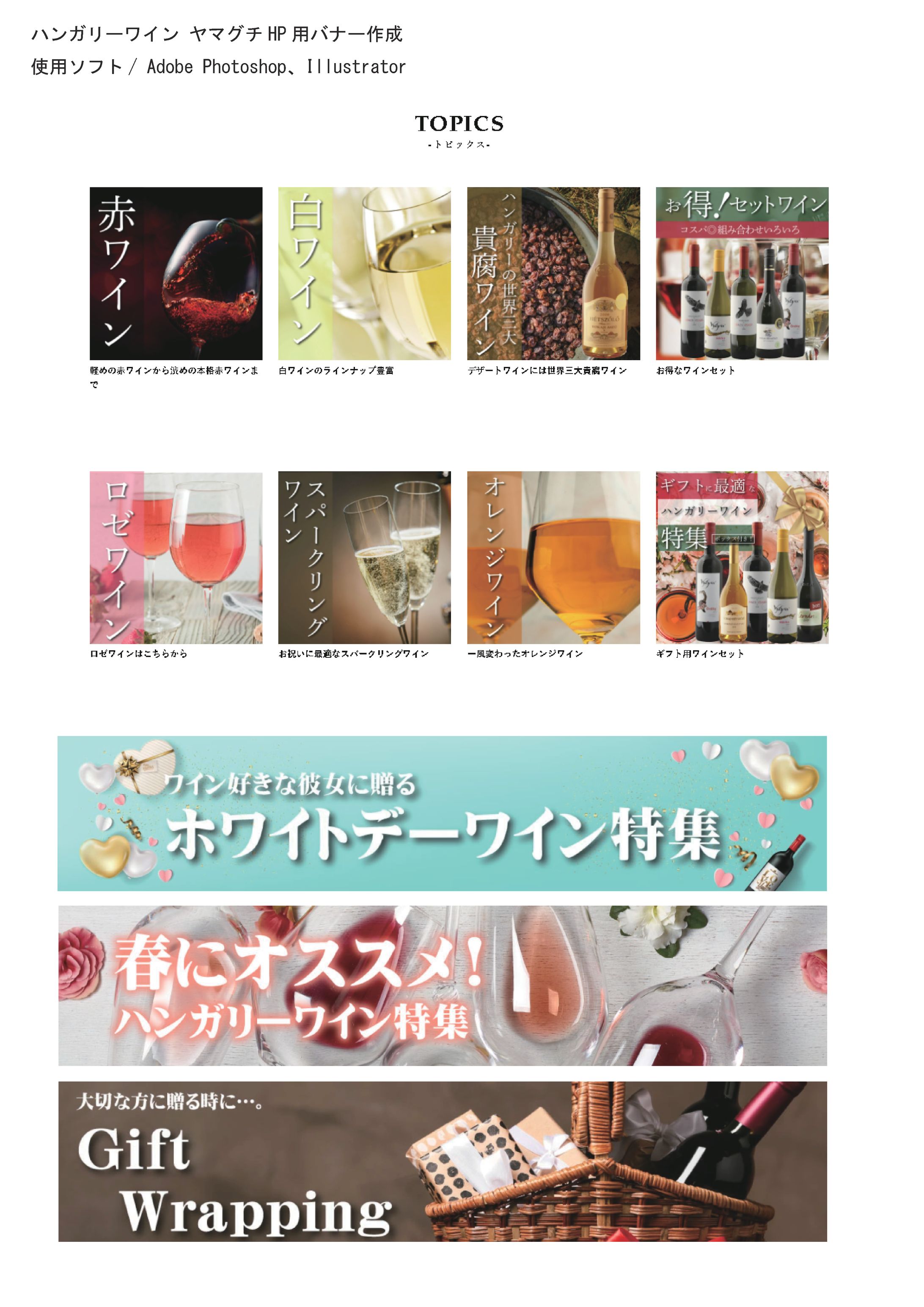 webデザイン（ワイン&雑貨のECサイト）-1