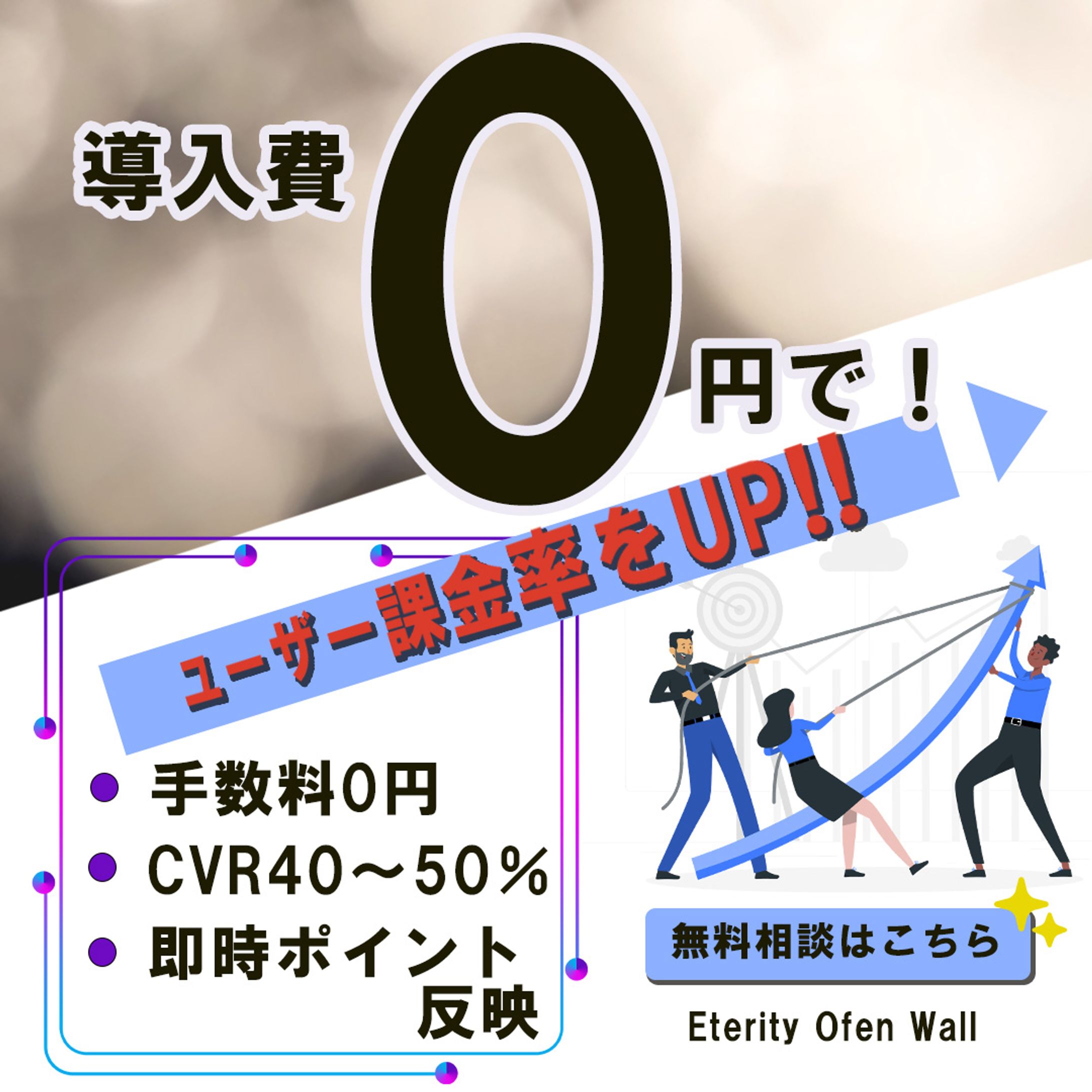 オファーウォールmeta広告集客用バナー制作-1