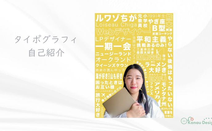 タイポグラフィ自己紹介