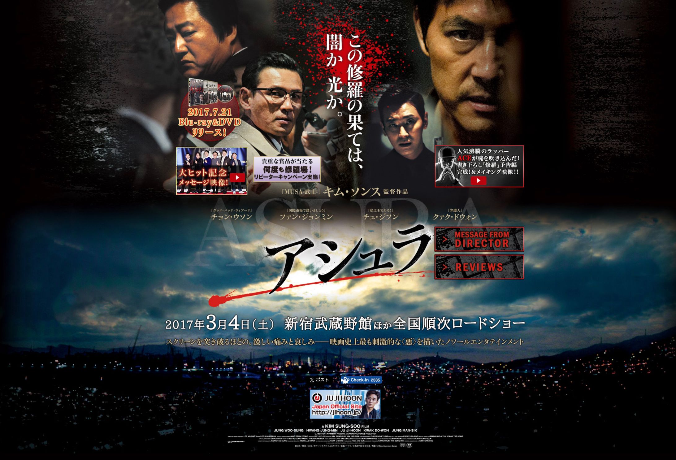 『アシュラ』映画公式サイト-1