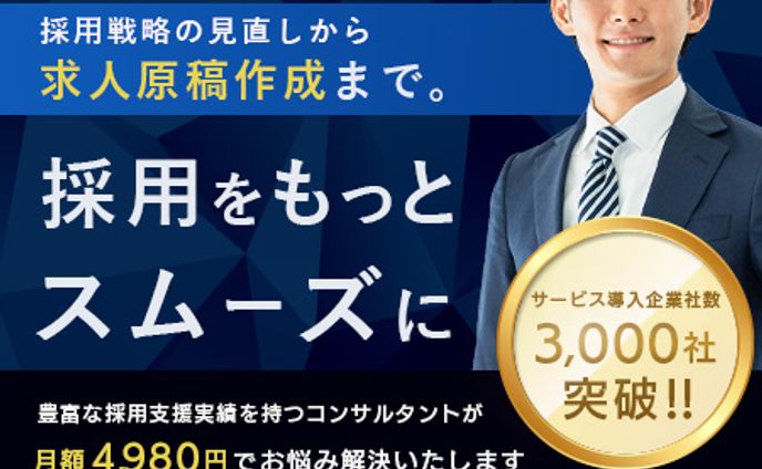 バナー：人材採用