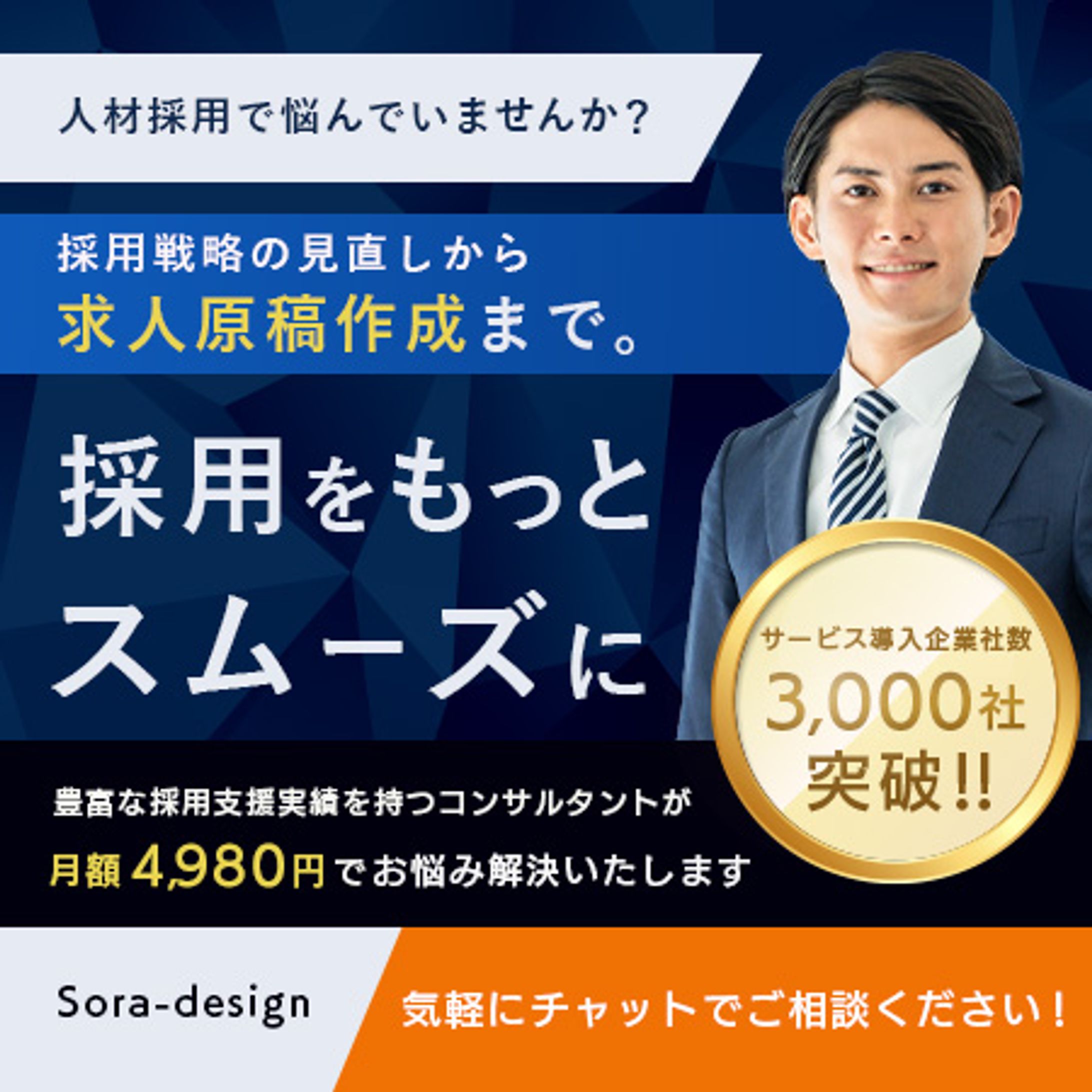 バナー：人材採用-1