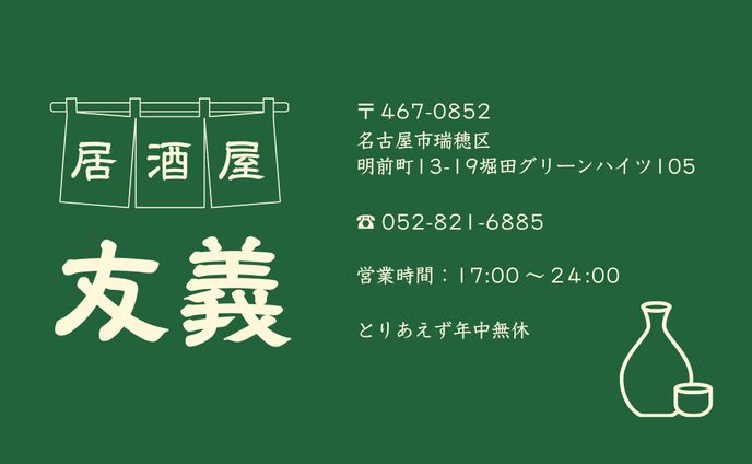 ショップカード｜居酒屋