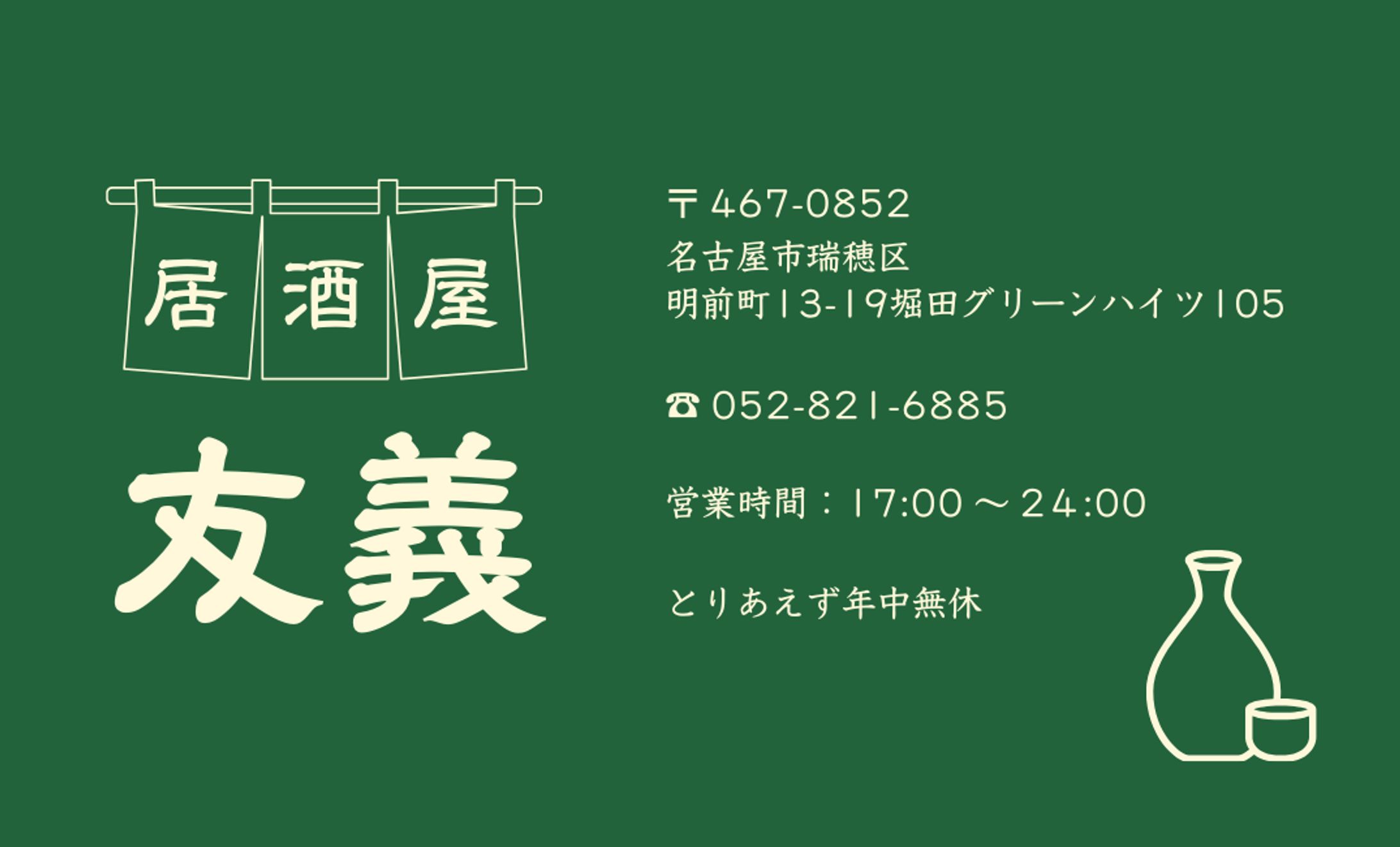 ショップカード｜居酒屋-1