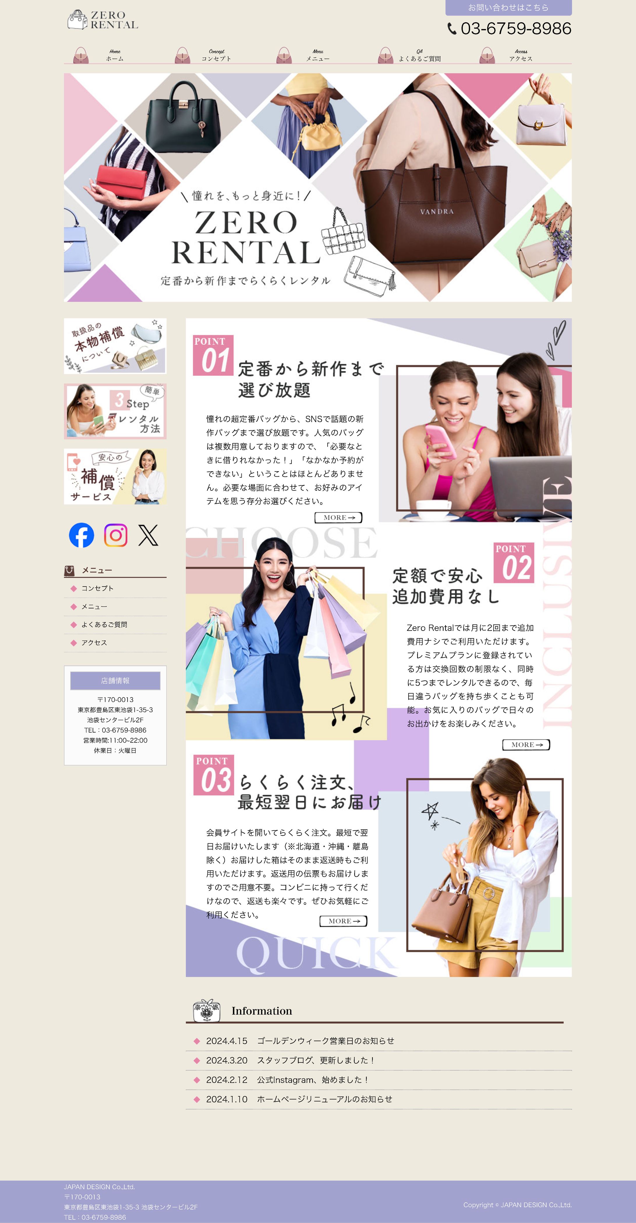 [HP] Zero Rental | レンタルバッグサービス会社Webサイト-1