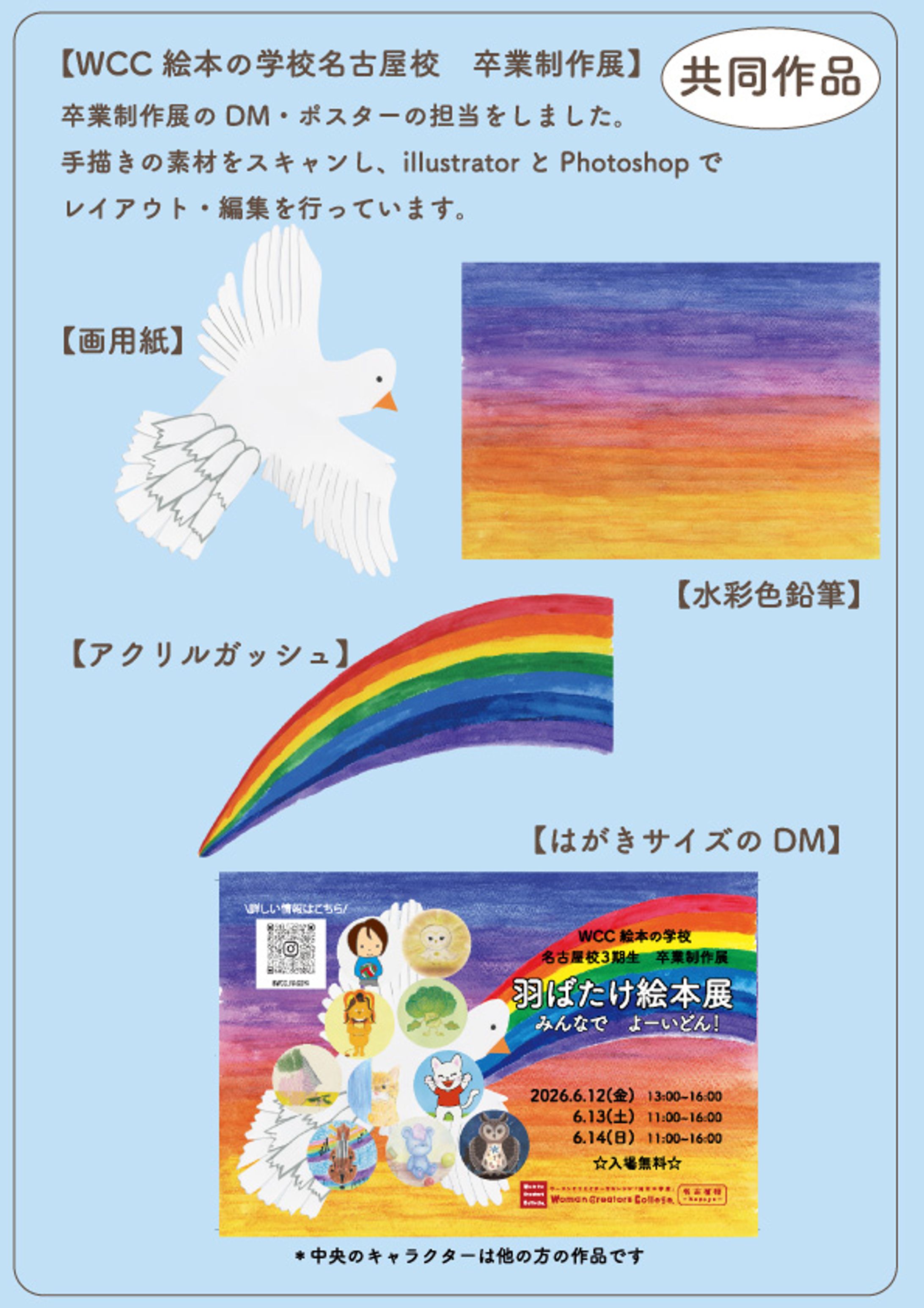 卒業制作展のDM・ポスター-1