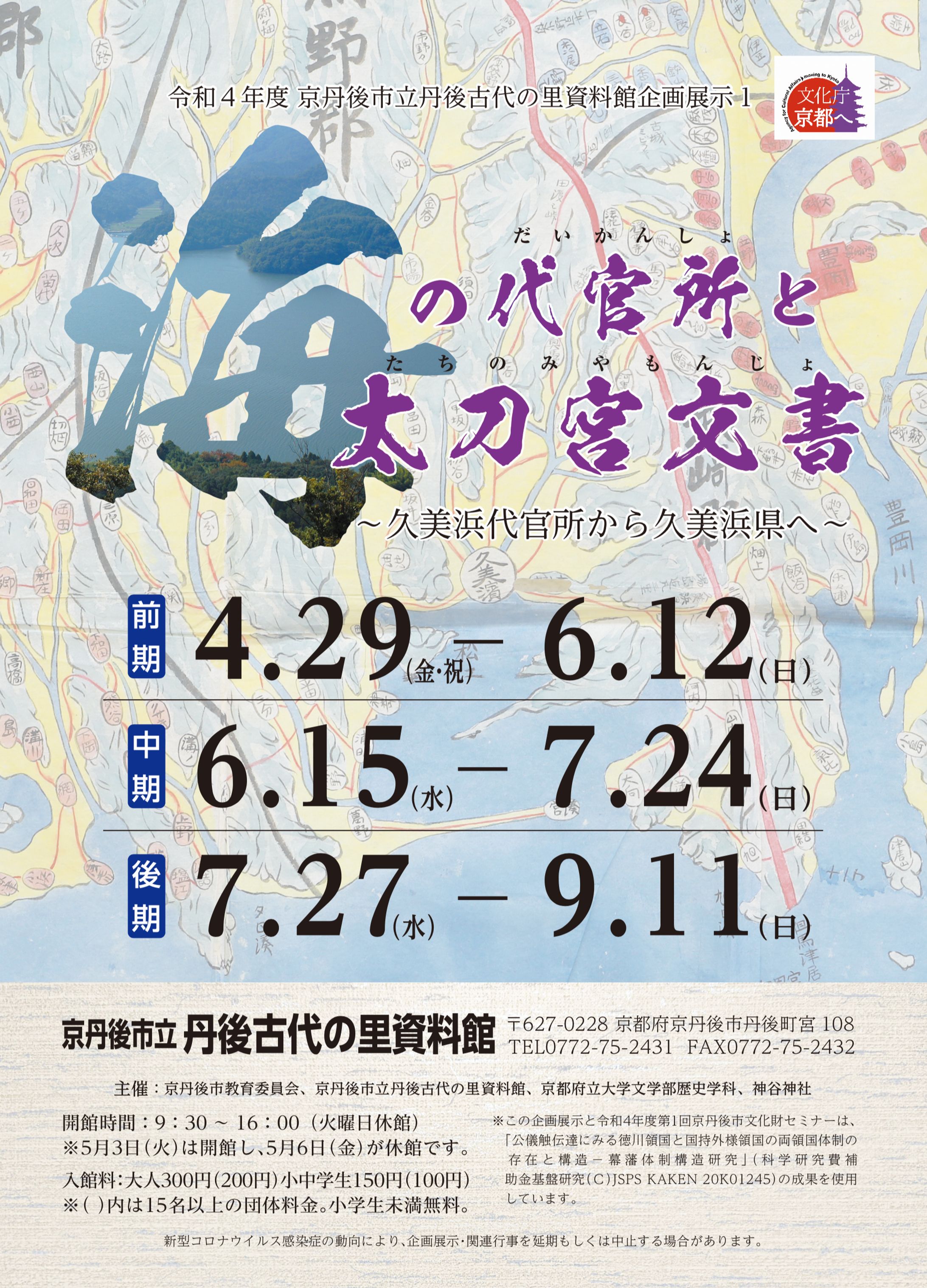 歴史資料館 企画展 広告-1