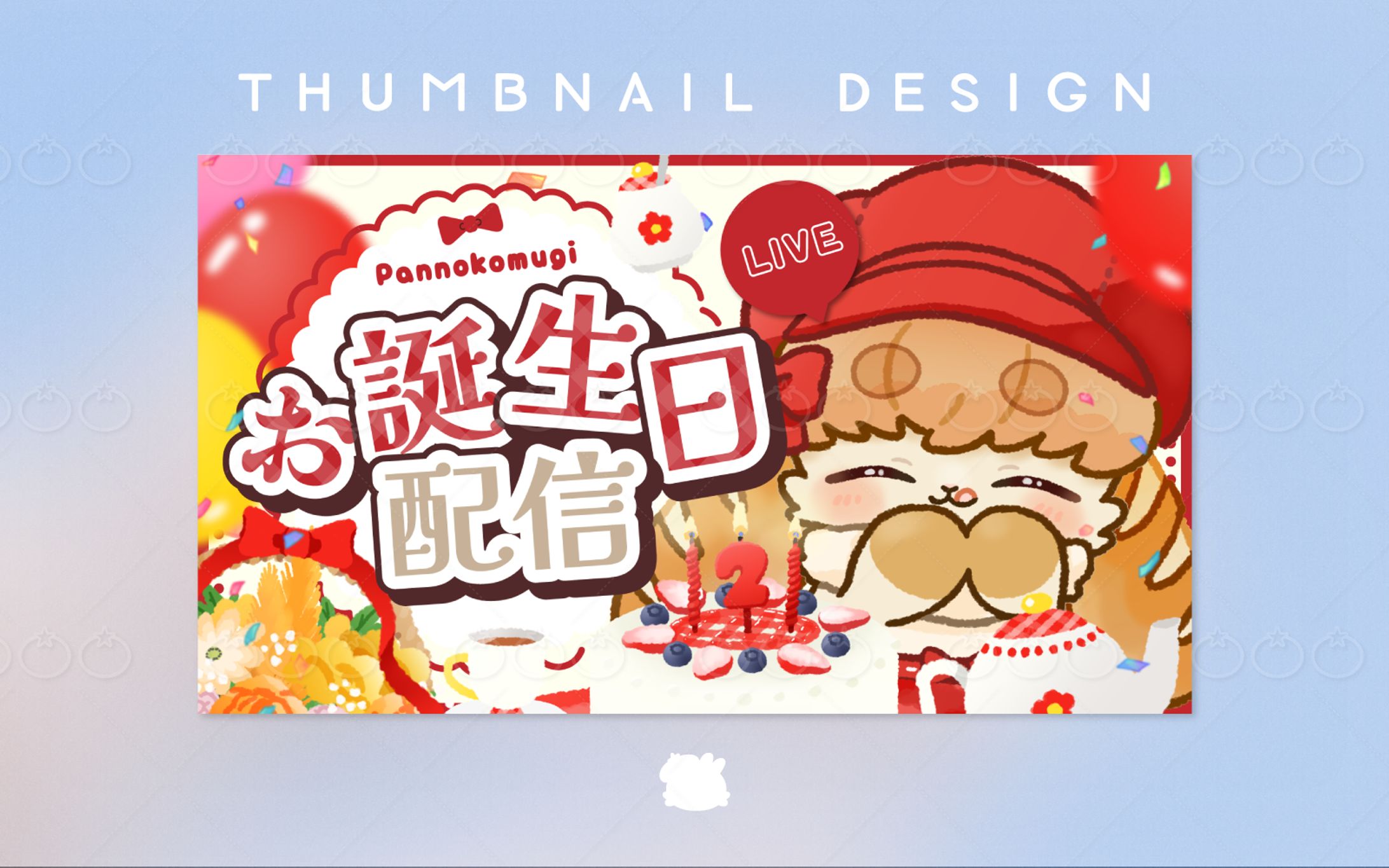 【works】周年イラスト＆サムネイルデザイン┋ぱんのこむぎ様-1