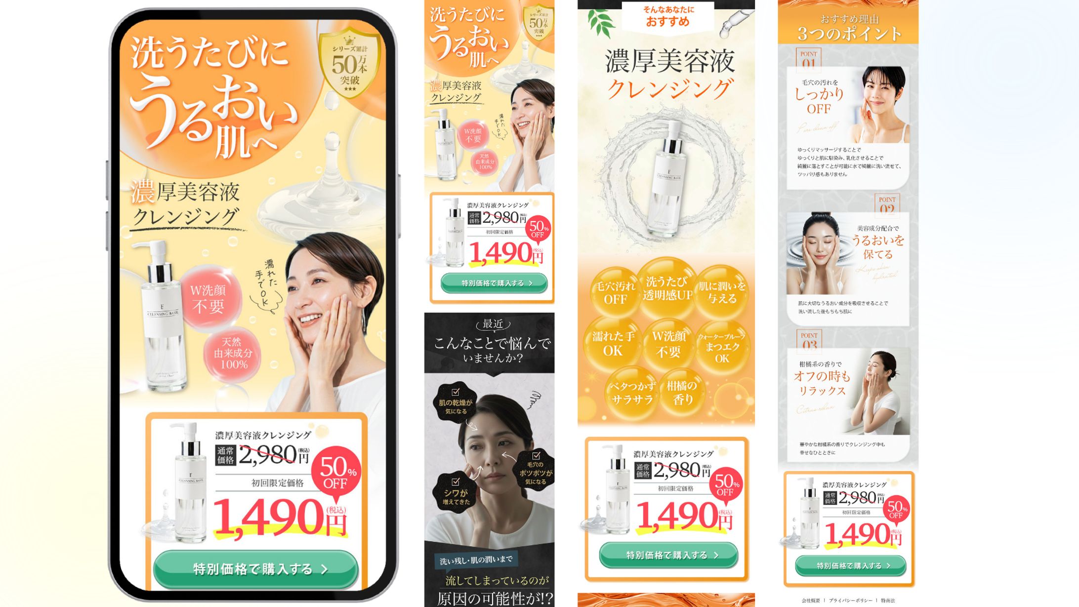 濃厚美容液クレンジング｜LPデザイン-1