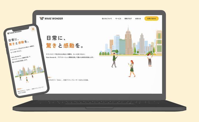 （架空）モバイルアプリ開発会社　コーポレートサイト