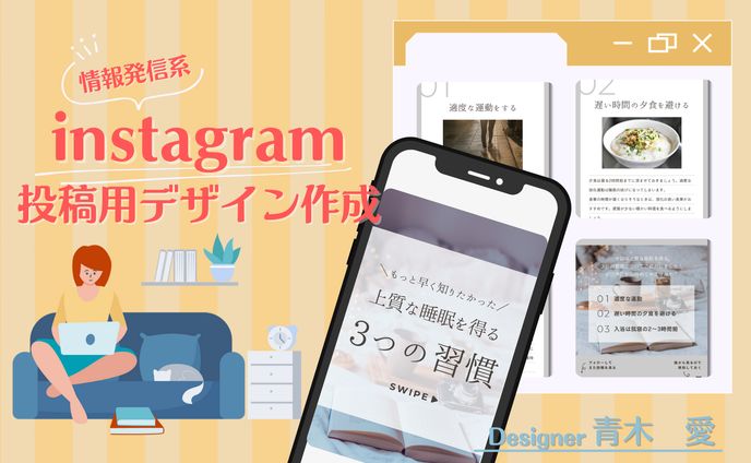 インスタフィード　情報発信系