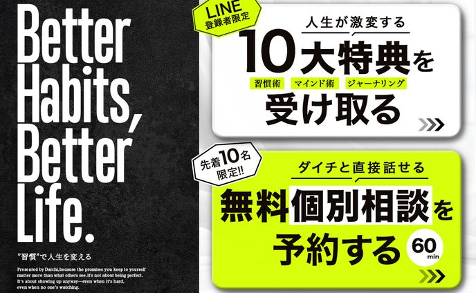 【リッチメニュー】ダイチ_習慣改善アドバイザー様