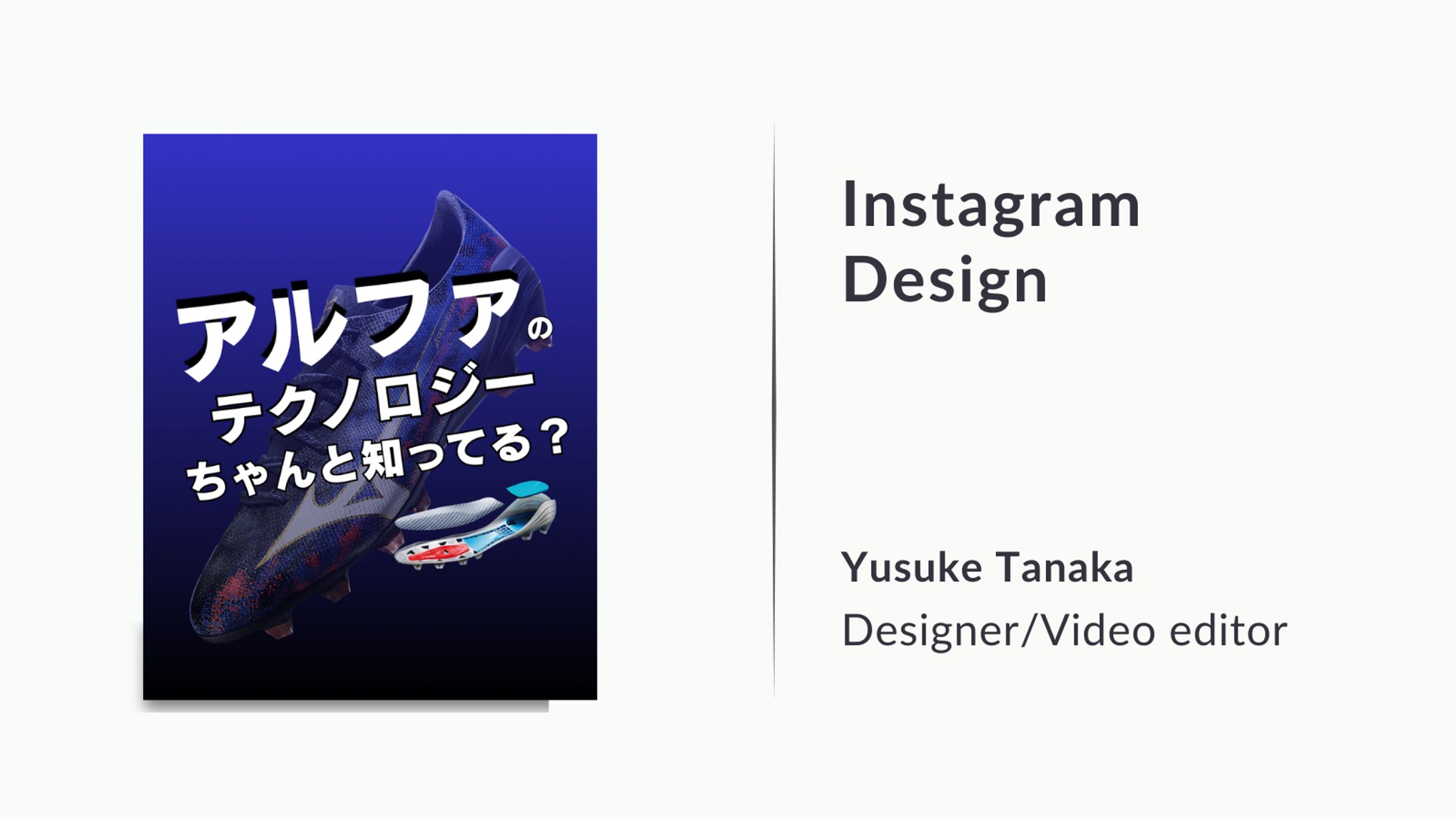 Instagramデザイン | サッカースパイク解説-1