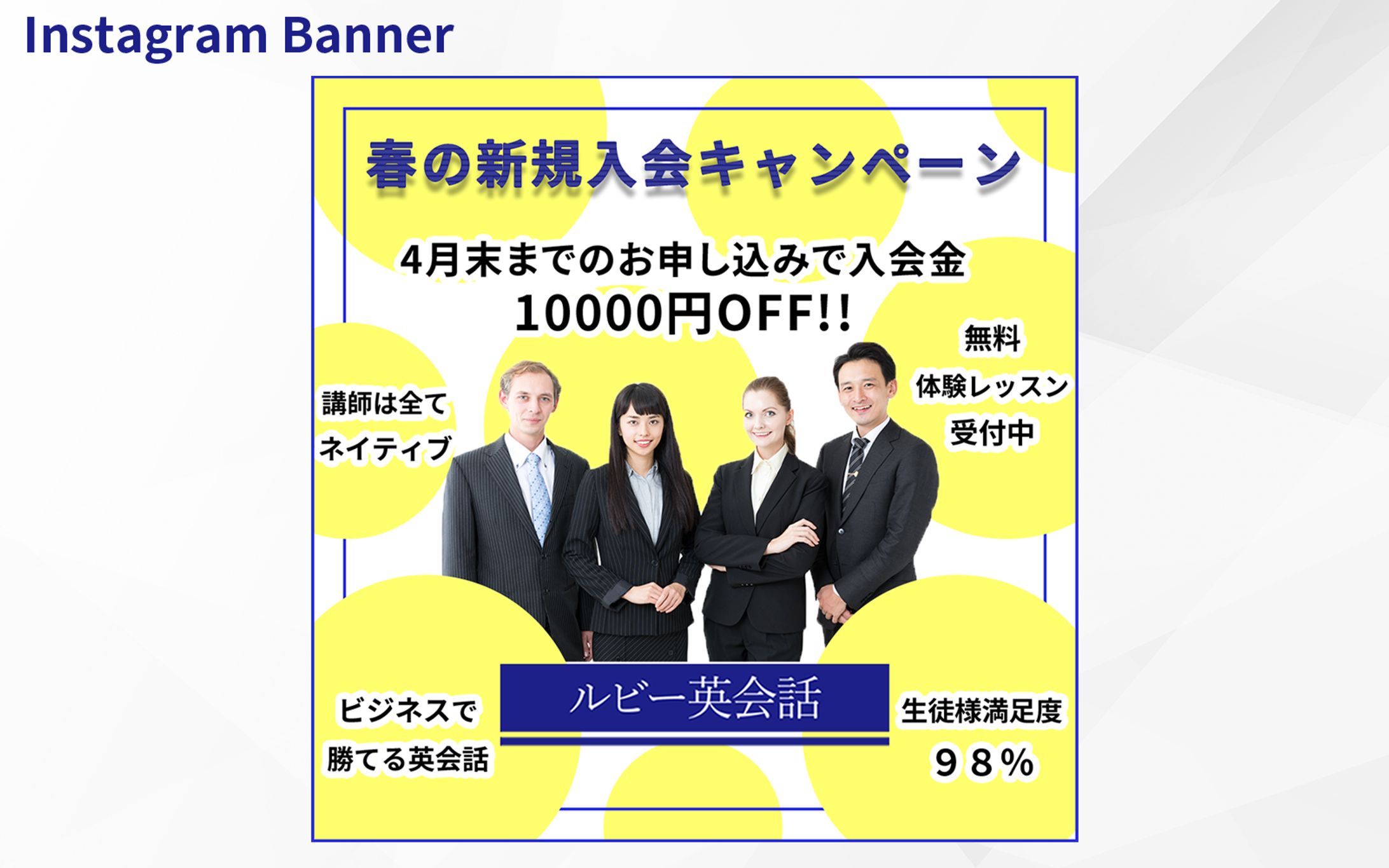 【架空案件】英会話スクールのバナー-1