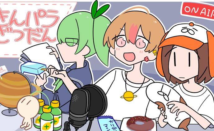 きんパラ雑談