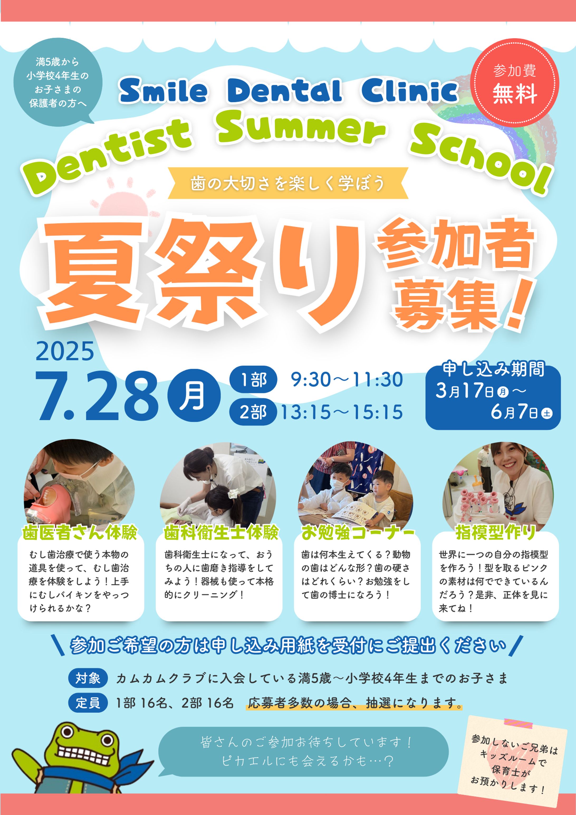 ポスター（歯科医院イベント）-1