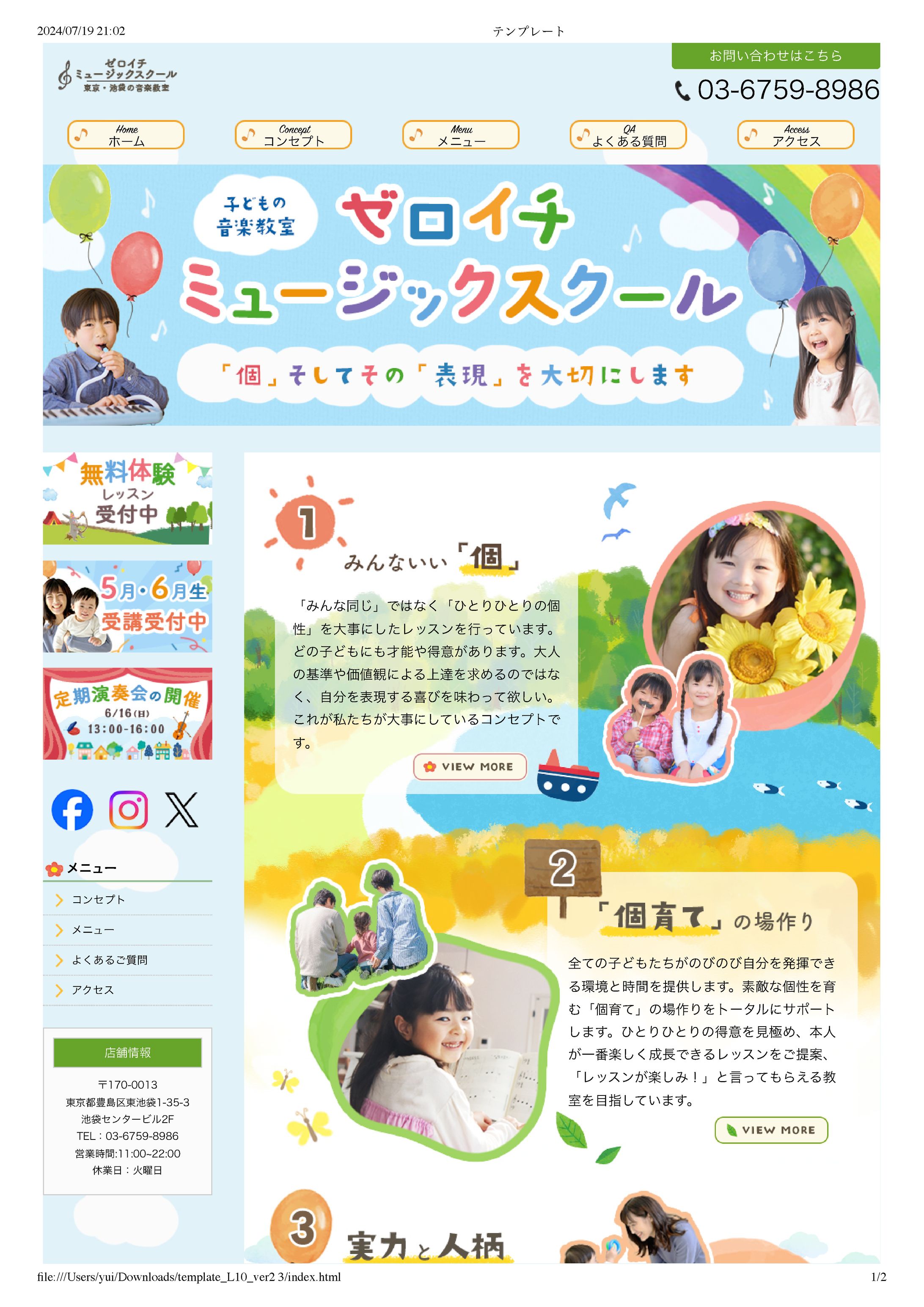 HP：ミュージックスクール-1