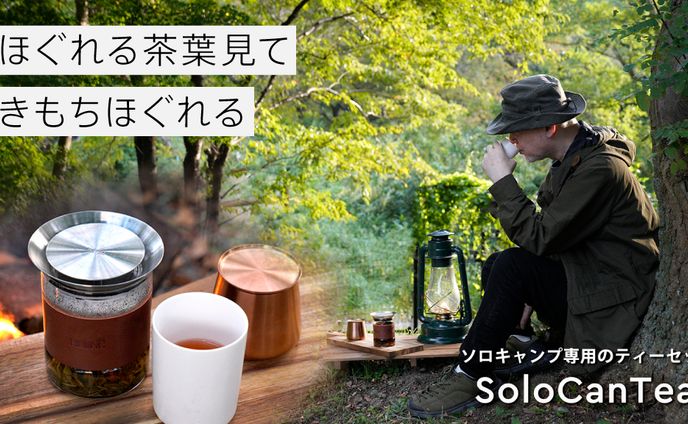 【コピー・gif】SoloCanTea