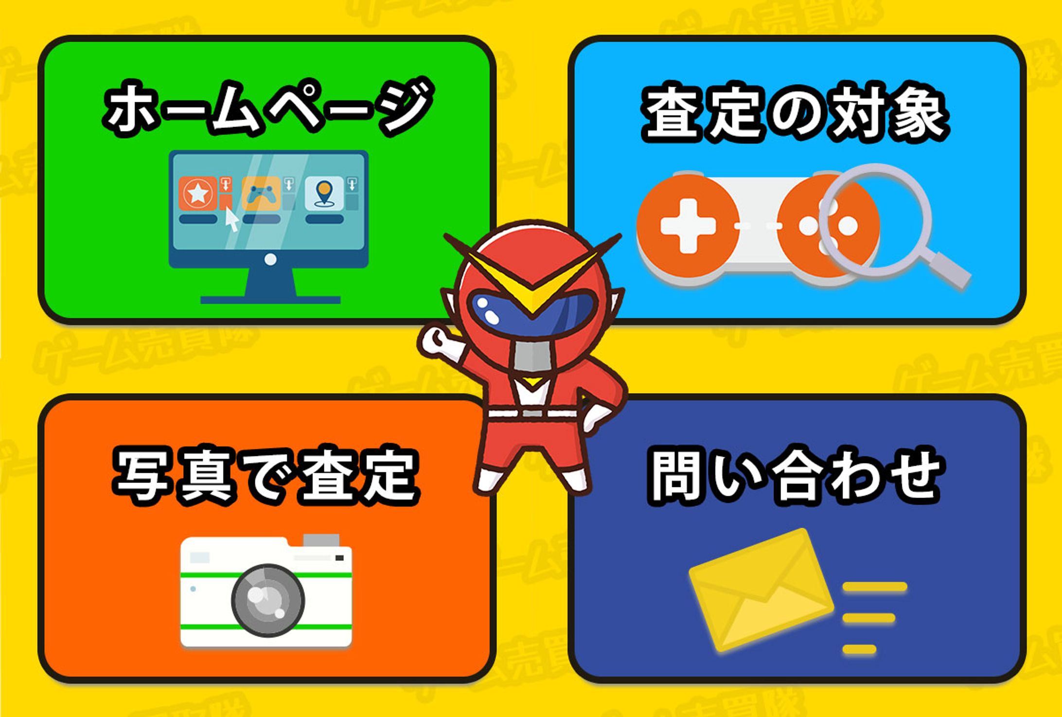 ゲーム買取店リッチメニュー-1
