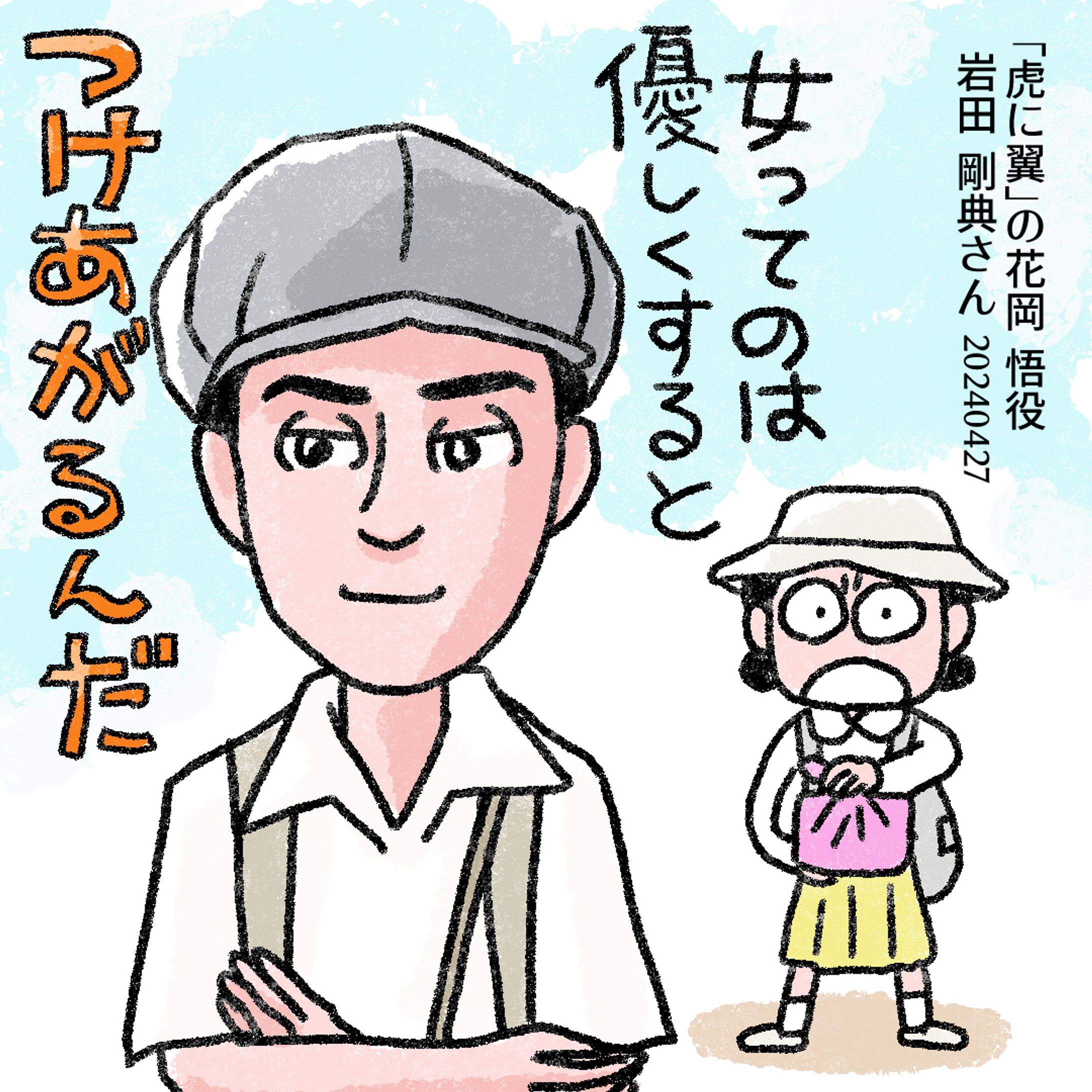 20240429虎に翼の岩田剛典さん-1