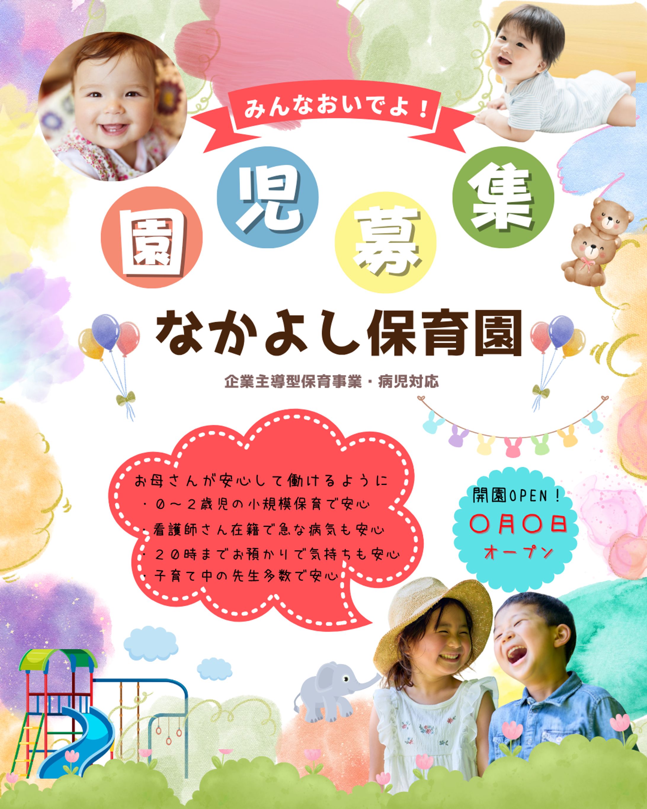 投稿画像　園児募集-1
