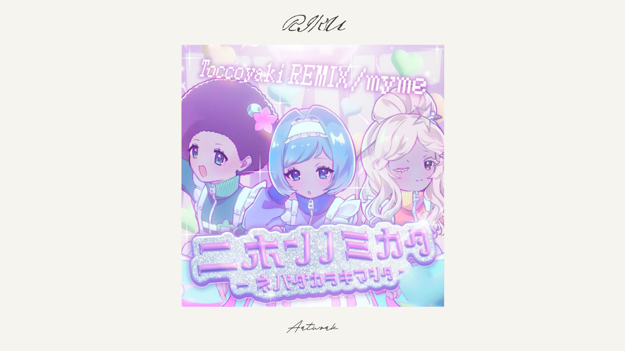 myme様_『ニホンノミカターネバダカラキマシター Toccoyaki REMIX』アートワーク-1