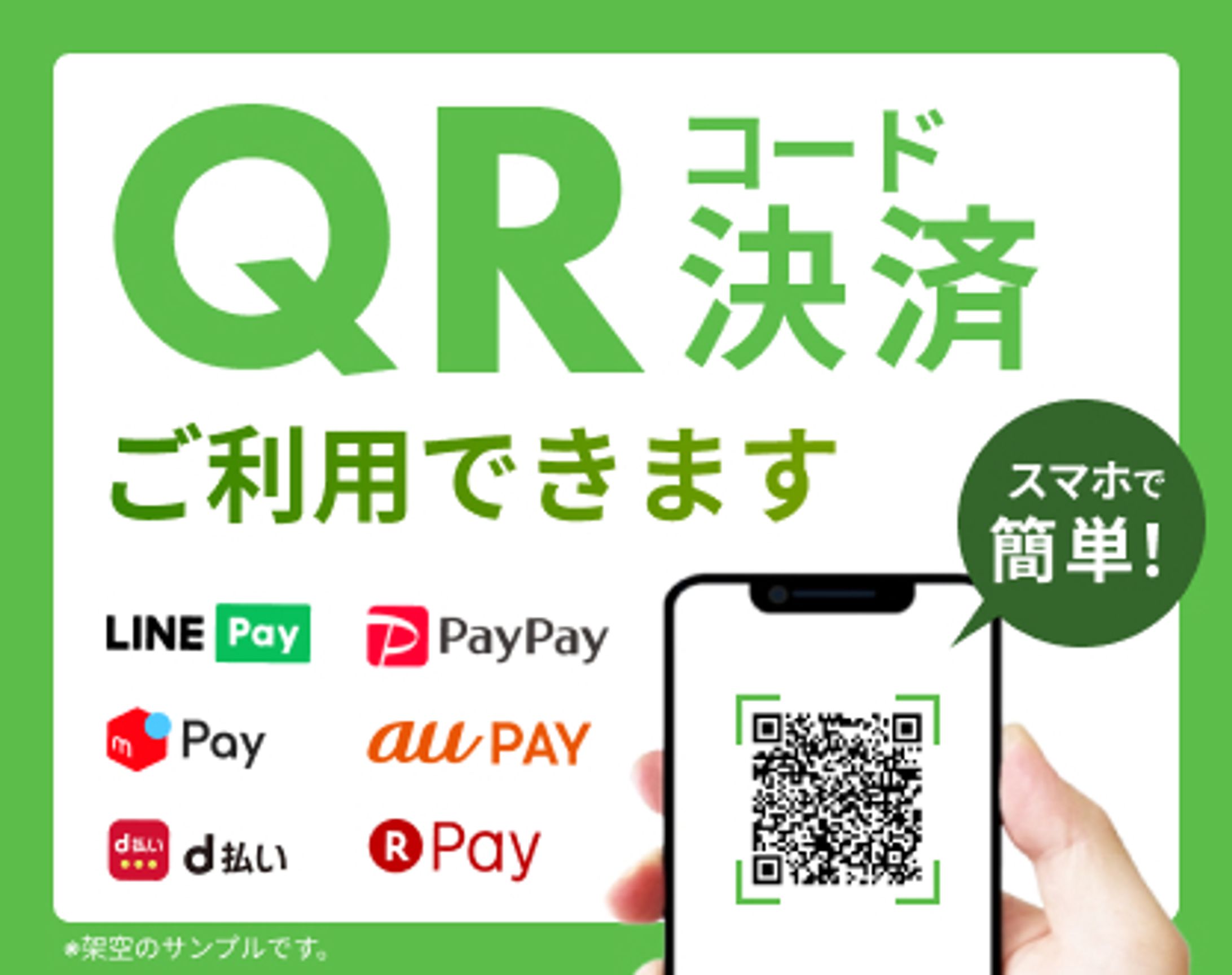 QR決済用卓上POP-1