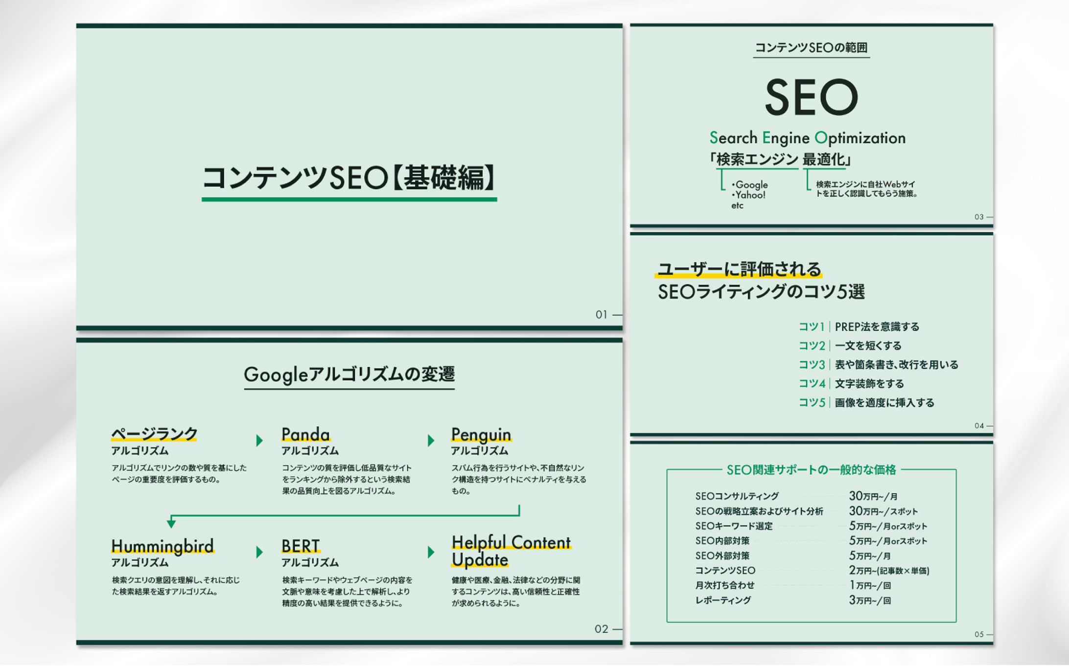 スライド｜SEO-1