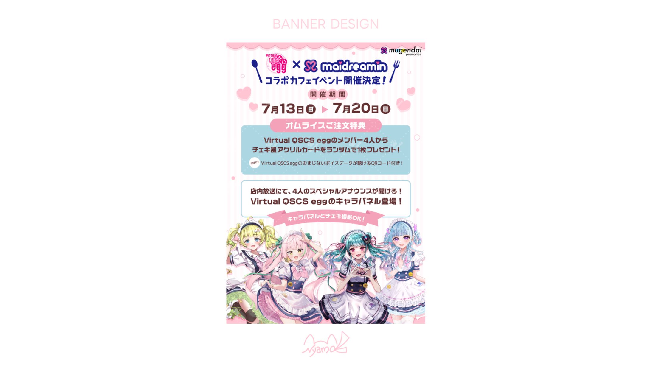 無限大プロモーション様 イベント告知画像-1