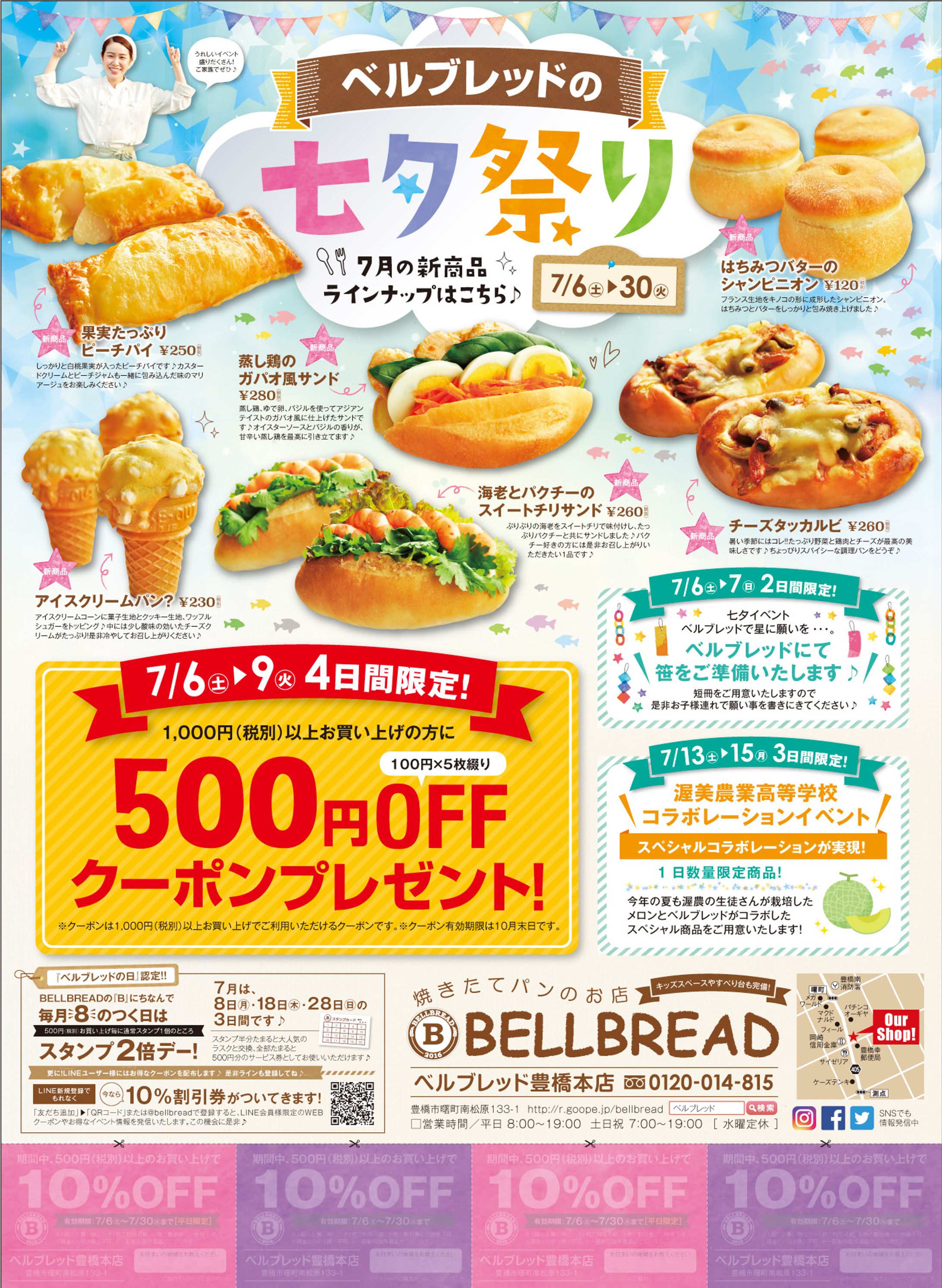 雑誌広告 | ベルブレッド 様-1