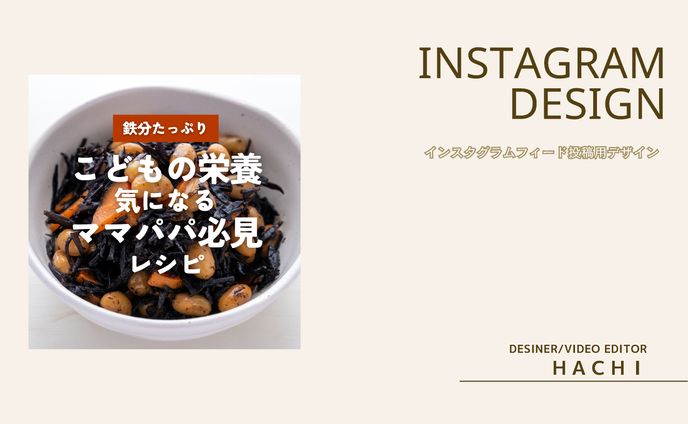 Instagram投稿作成　料理