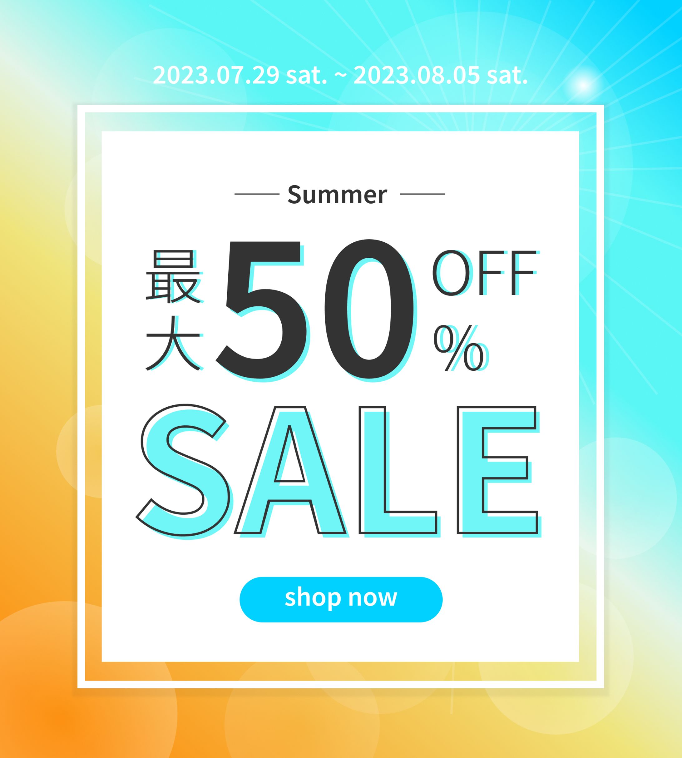 Summer Sale バナー-1