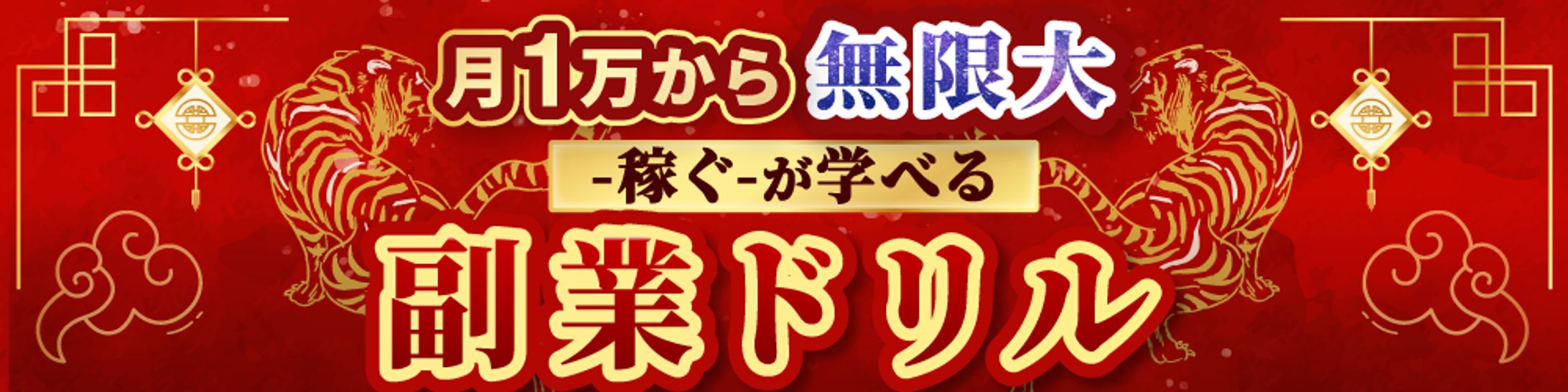 【ブログヘッダー】中国 / 派手-1