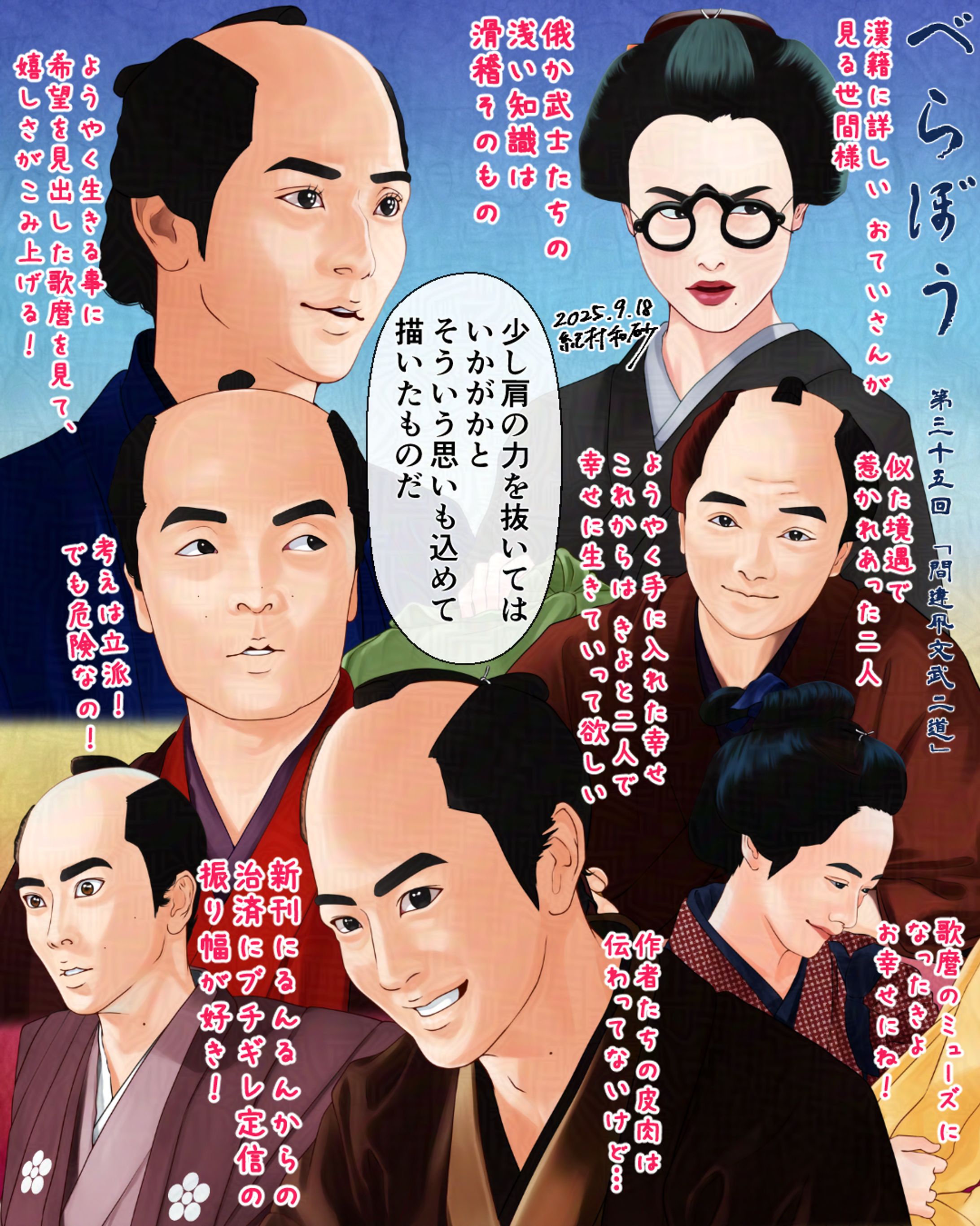 べらぼう第35回「間違凧文武二道」-1