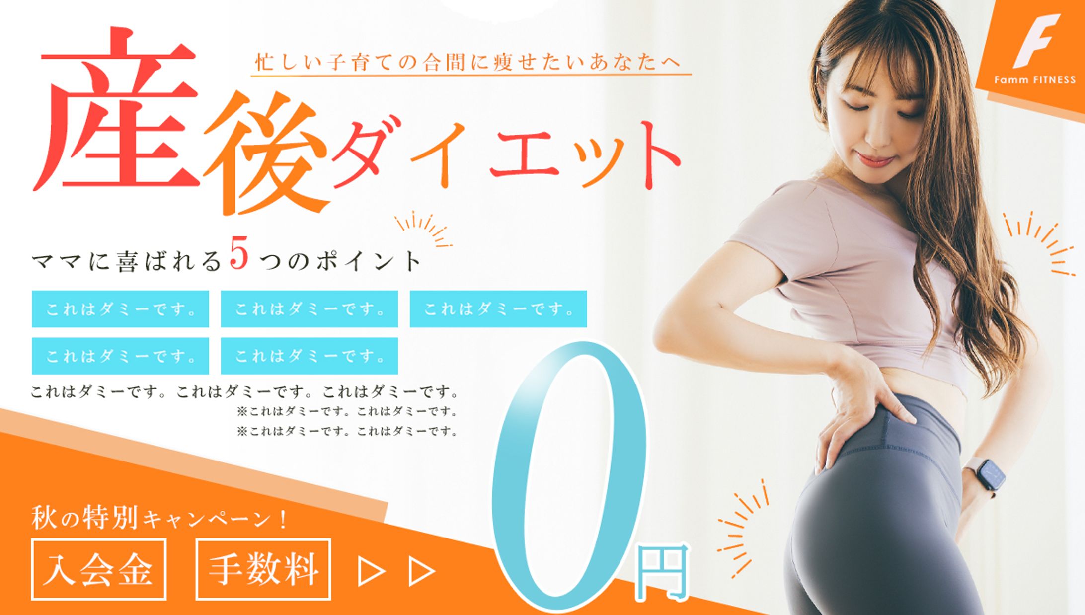 【バナー】産後ダイエット-1