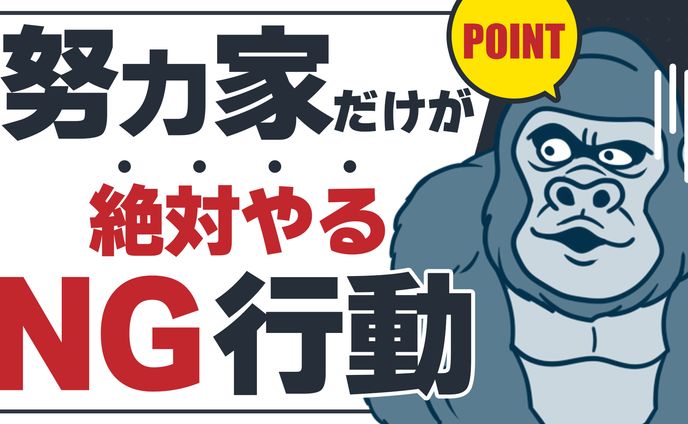 NG行動　サムネイル