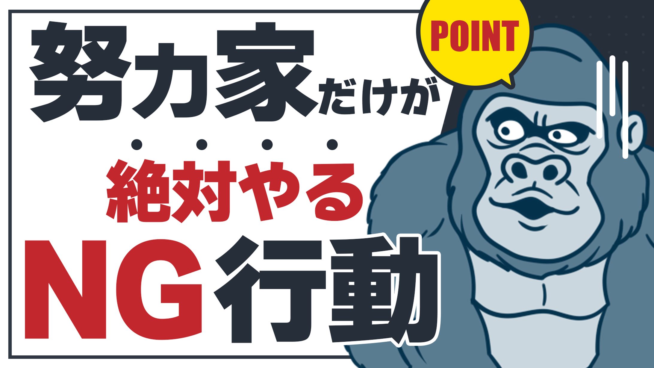 NG行動　サムネイル-1