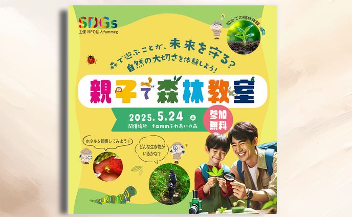 環境ボランティア/森林教室のバナー【スクールコンペ】