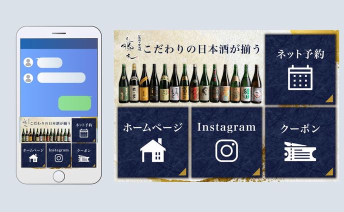 藤丸様｜LINEリッチメニュー