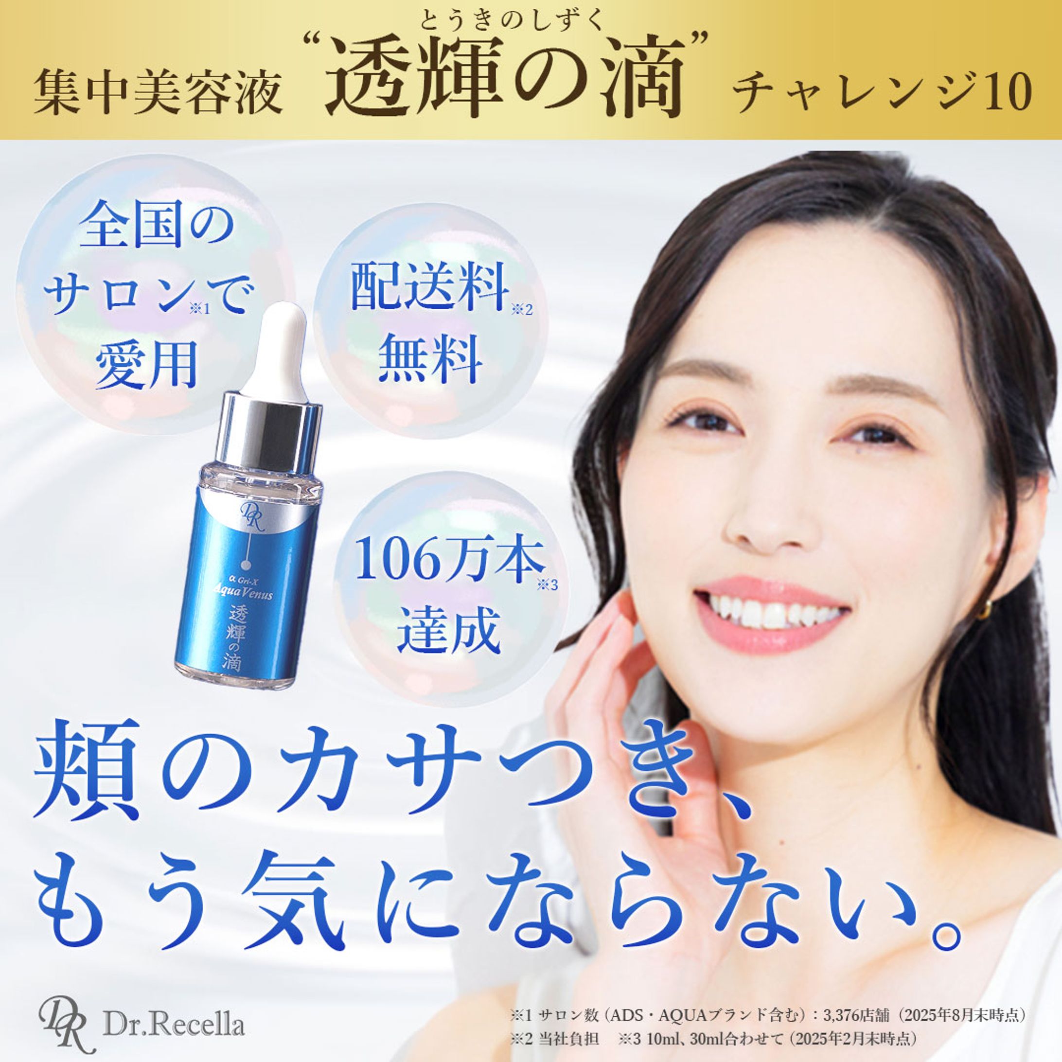 化粧水デザイン季節訴求②-1