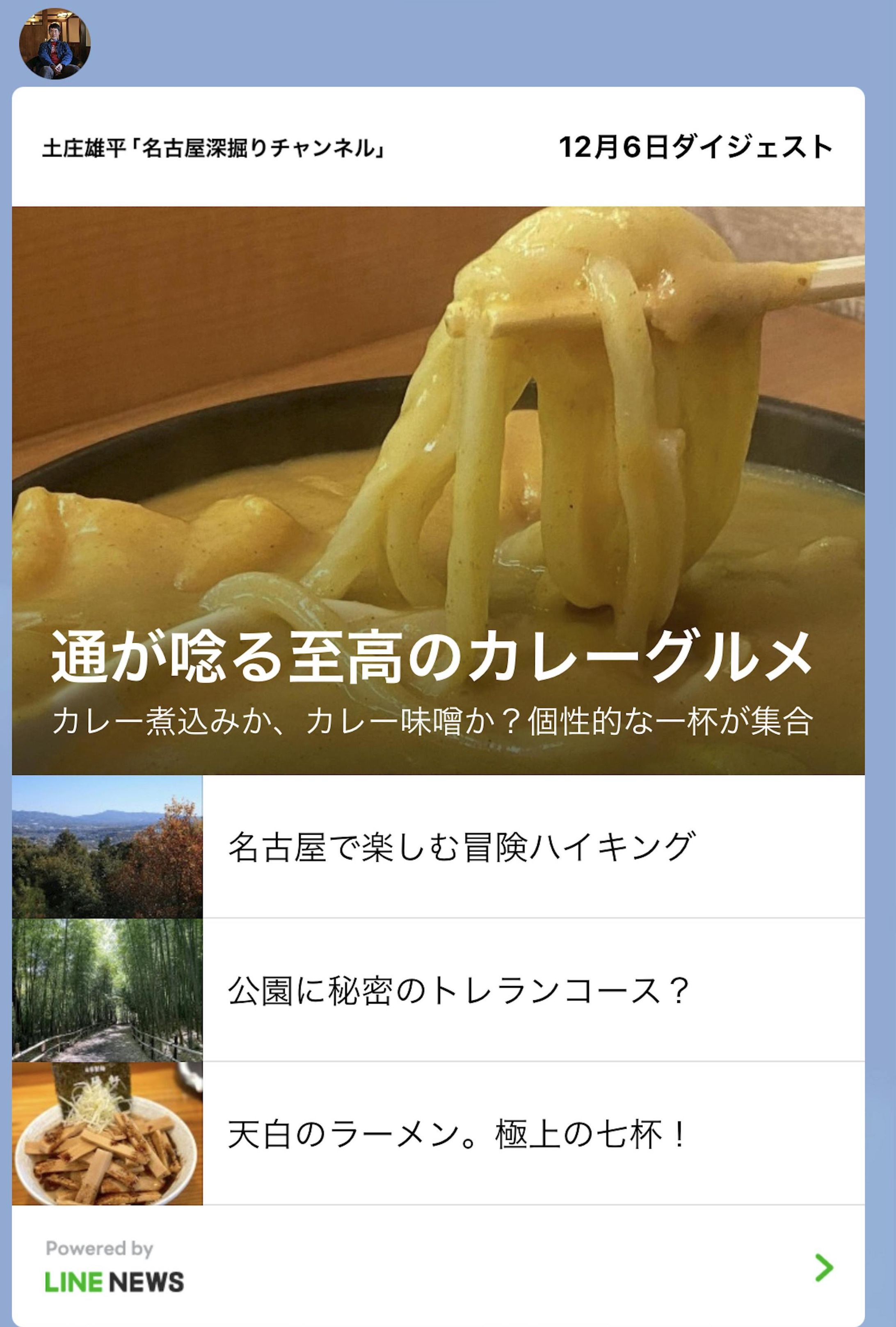 LINEアカウントメディア_ダイジェスト配信１-1