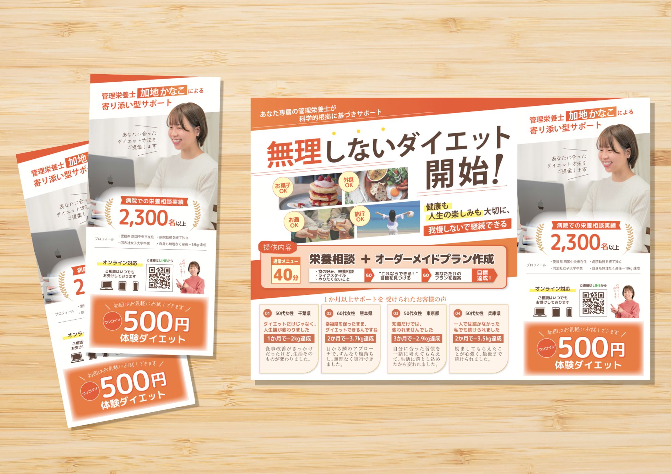 健康ダイエットサポーター様　チラシ片面A4横-1
