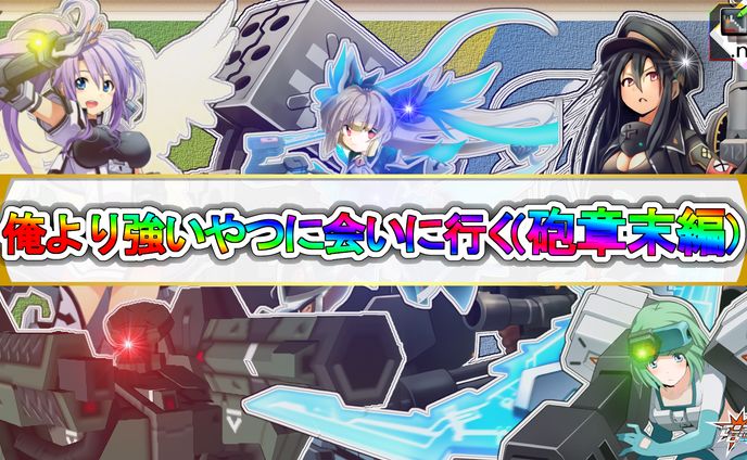 砲戦限定PvPサムネ
