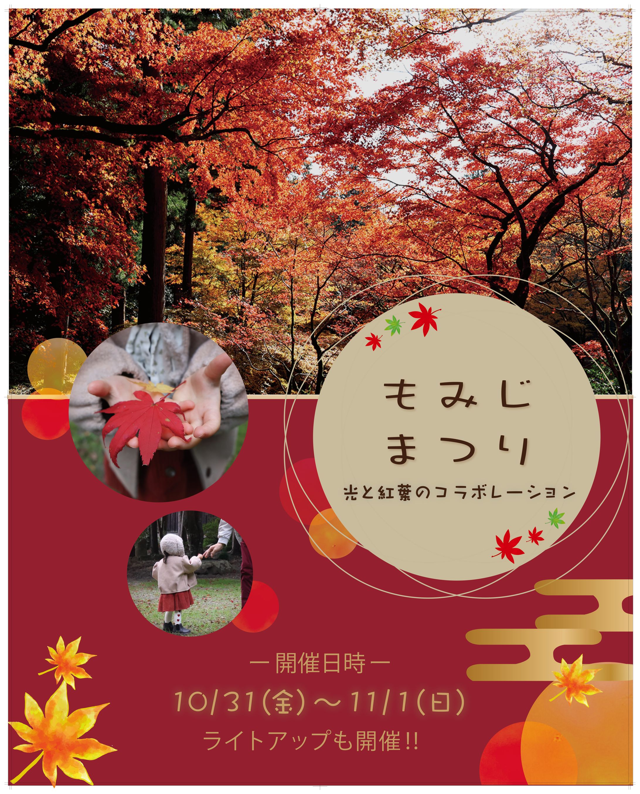 紅葉〜彩り〜-1