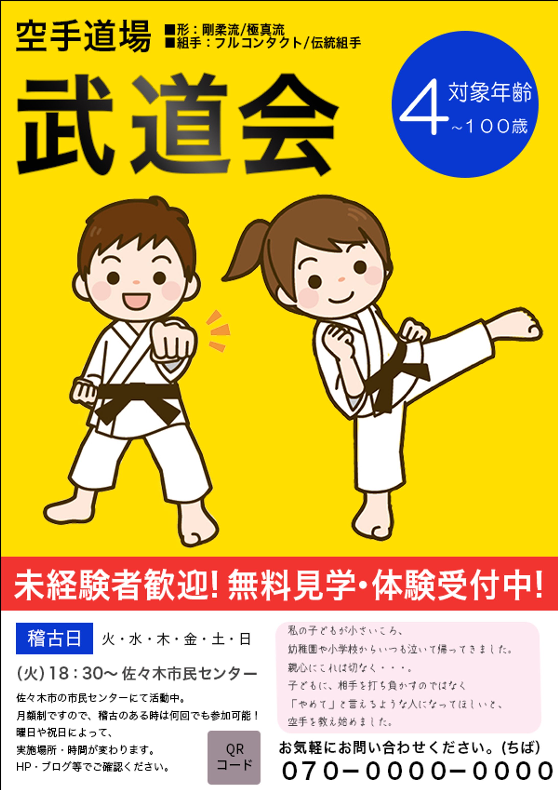 子ども向け空手ポスター-1
