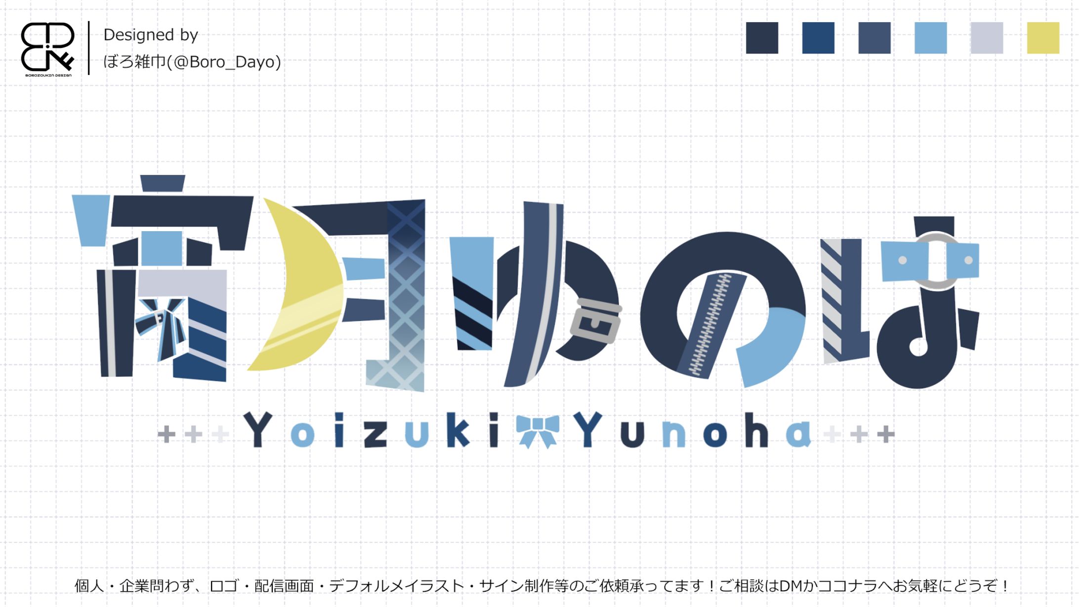 宵月ゆのは様│ロゴ＆チャンネルアート＆配信待機画面-1