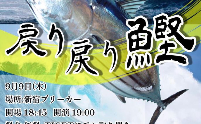 『戻り戻り鰹』2021年9月9日

初めて作った思い出のフライヤー。頼んでくださった先輩には感謝しかありません！
試行錯誤しながら頑張って完成させました🐟

このライブ、めちゃくちゃ面白かったのを覚えています。