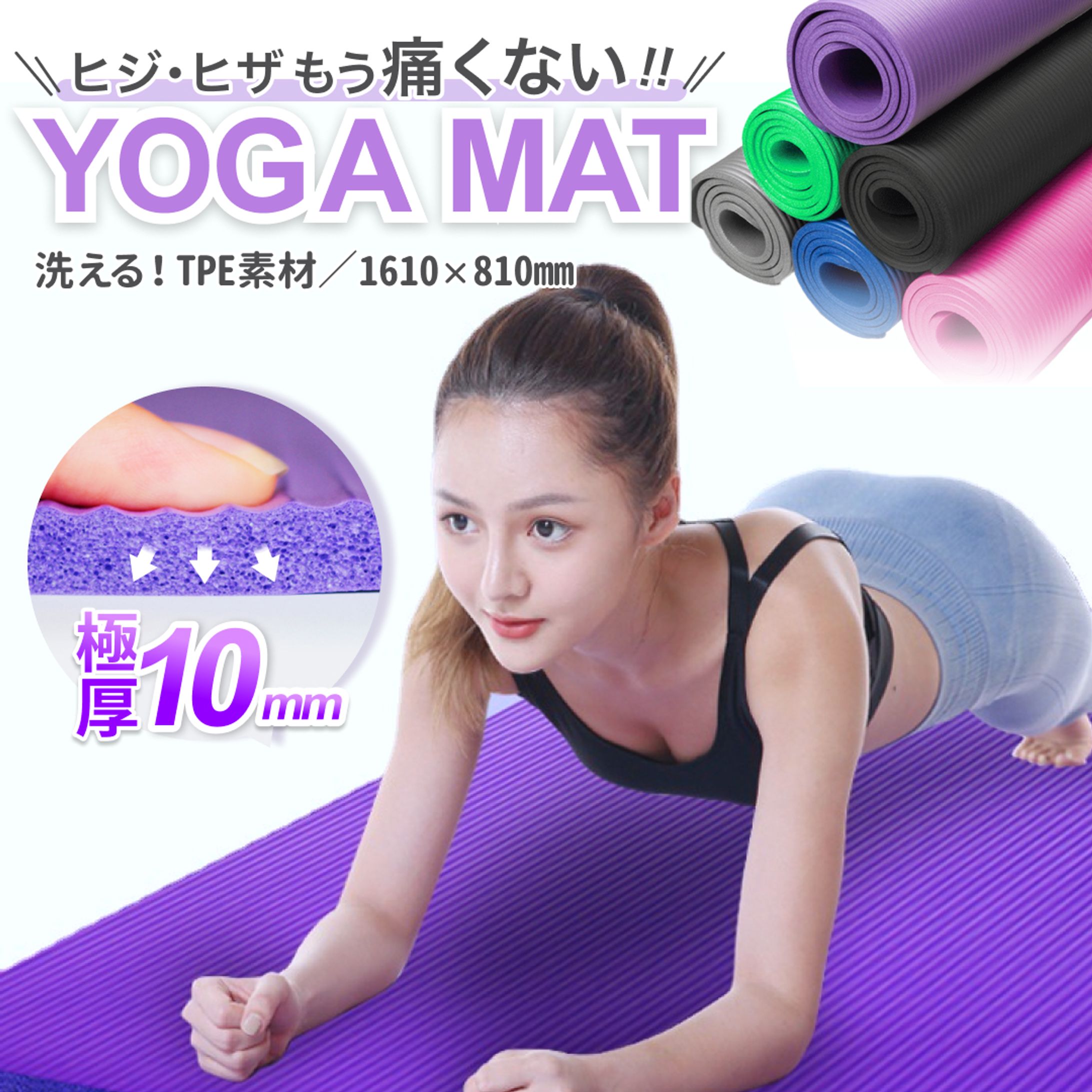 EC商品画像（ヨガマット）-1